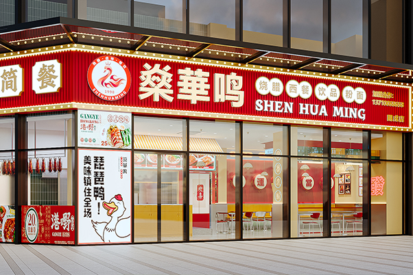 燊華鳴港式燒臘店效果圖  80平港式茶餐廳設(shè)計(jì)