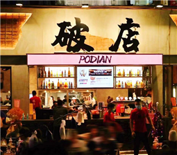 市井風煙火氣，醉撫凡人心！如何打造氛圍感滿滿的破店